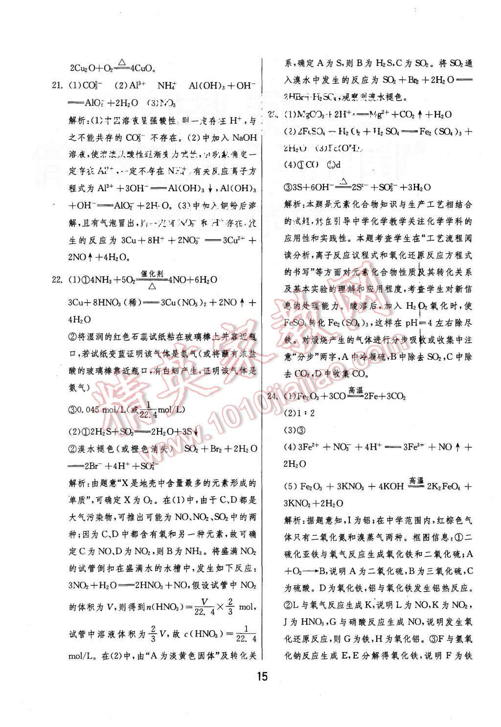 2015年實驗班全程提優訓練高中歷史必修1人教版 第15頁