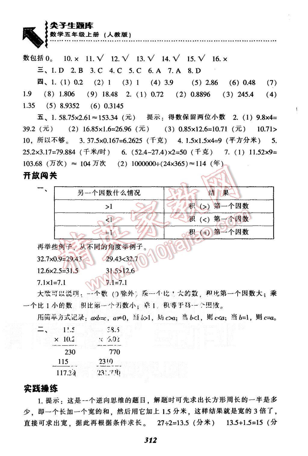 2015年尖子生題庫(kù)五年級(jí)數(shù)學(xué)上冊(cè)人教版 第3頁(yè)