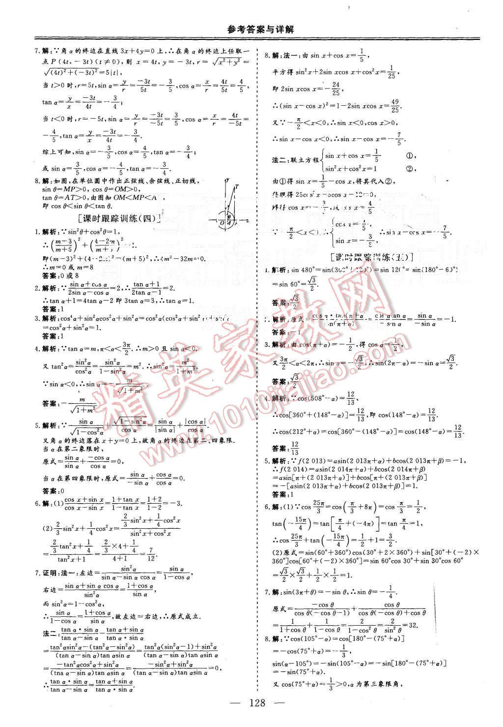 2015年三維設(shè)計(jì)高中新課標(biāo)同步課堂數(shù)學(xué)必修4蘇教版 第18頁(yè)