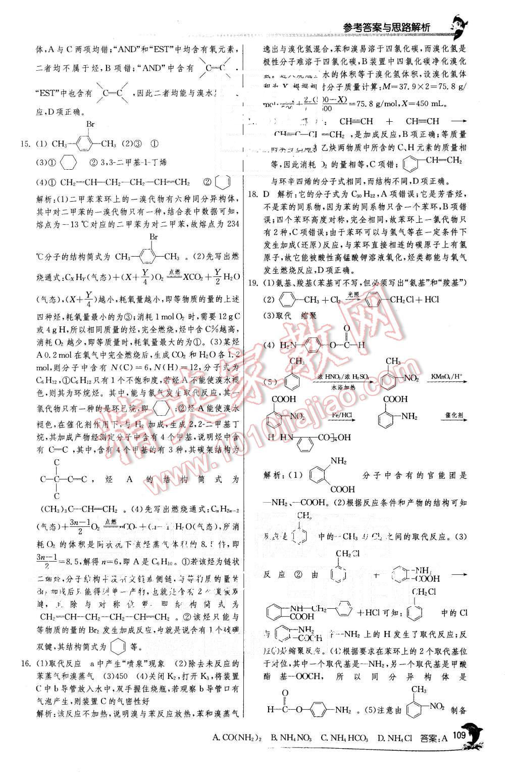 2015年實驗班全程提優訓練高中化學必修1人教版 第47頁