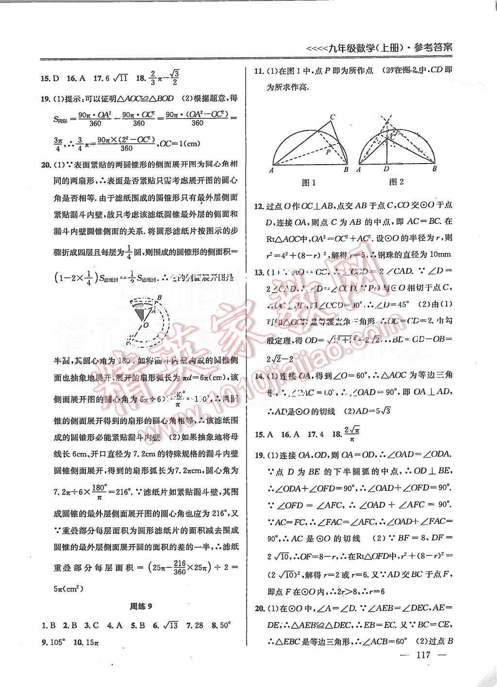 2015年提優(yōu)訓(xùn)練非常階段123九年級(jí)數(shù)學(xué)上冊(cè)國(guó)標(biāo)江蘇版 第7頁(yè)