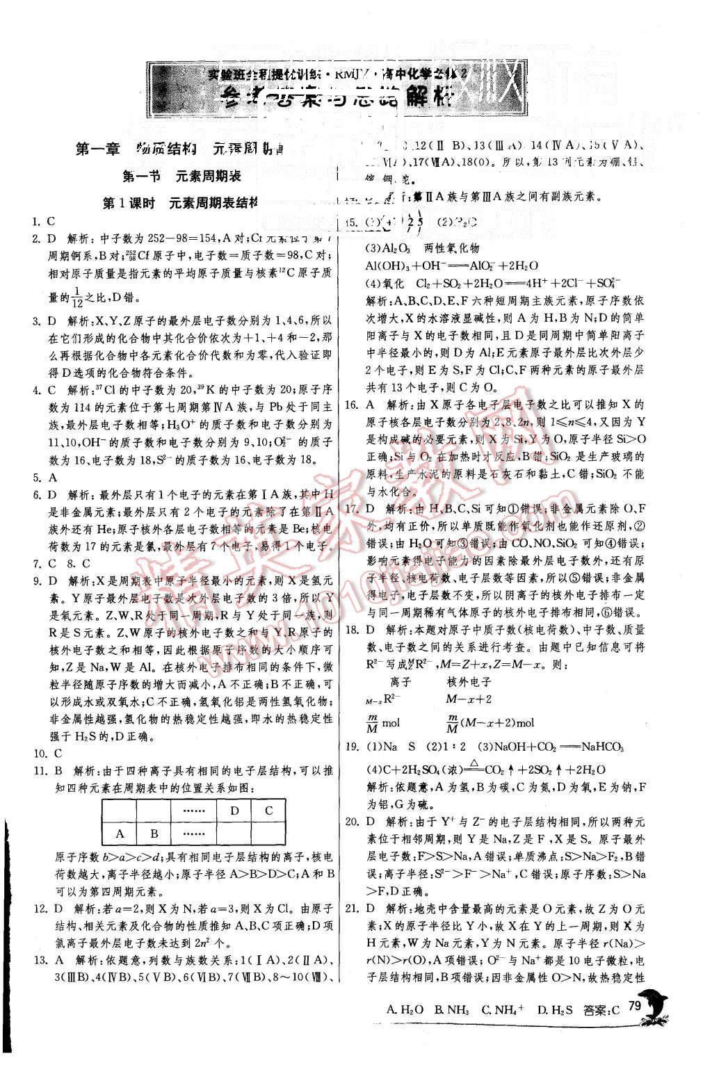 2015年實驗班全程提優訓練高中化學必修1人教版 第17頁