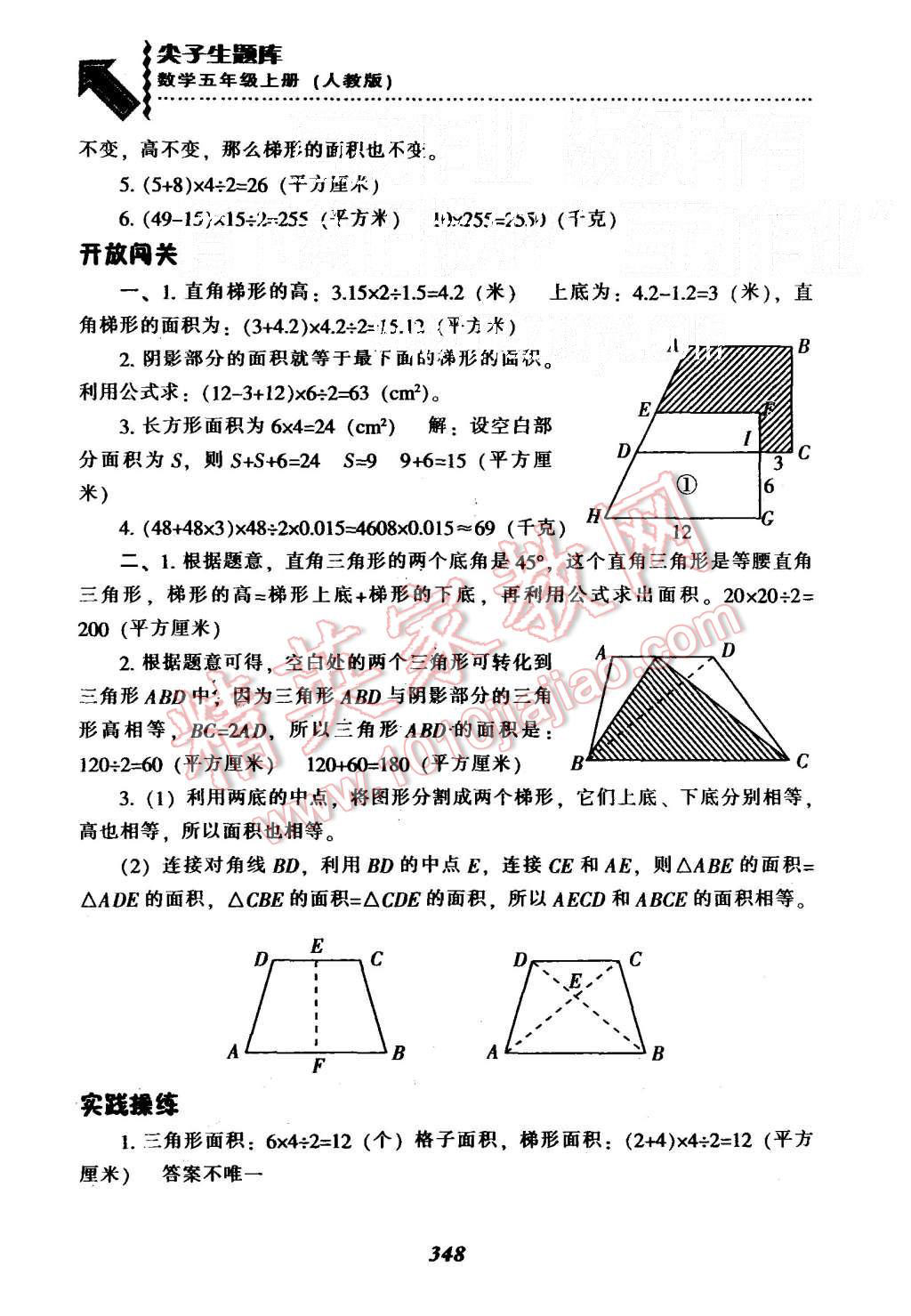 2015年尖子生題庫(kù)五年級(jí)數(shù)學(xué)上冊(cè)人教版 第39頁(yè)