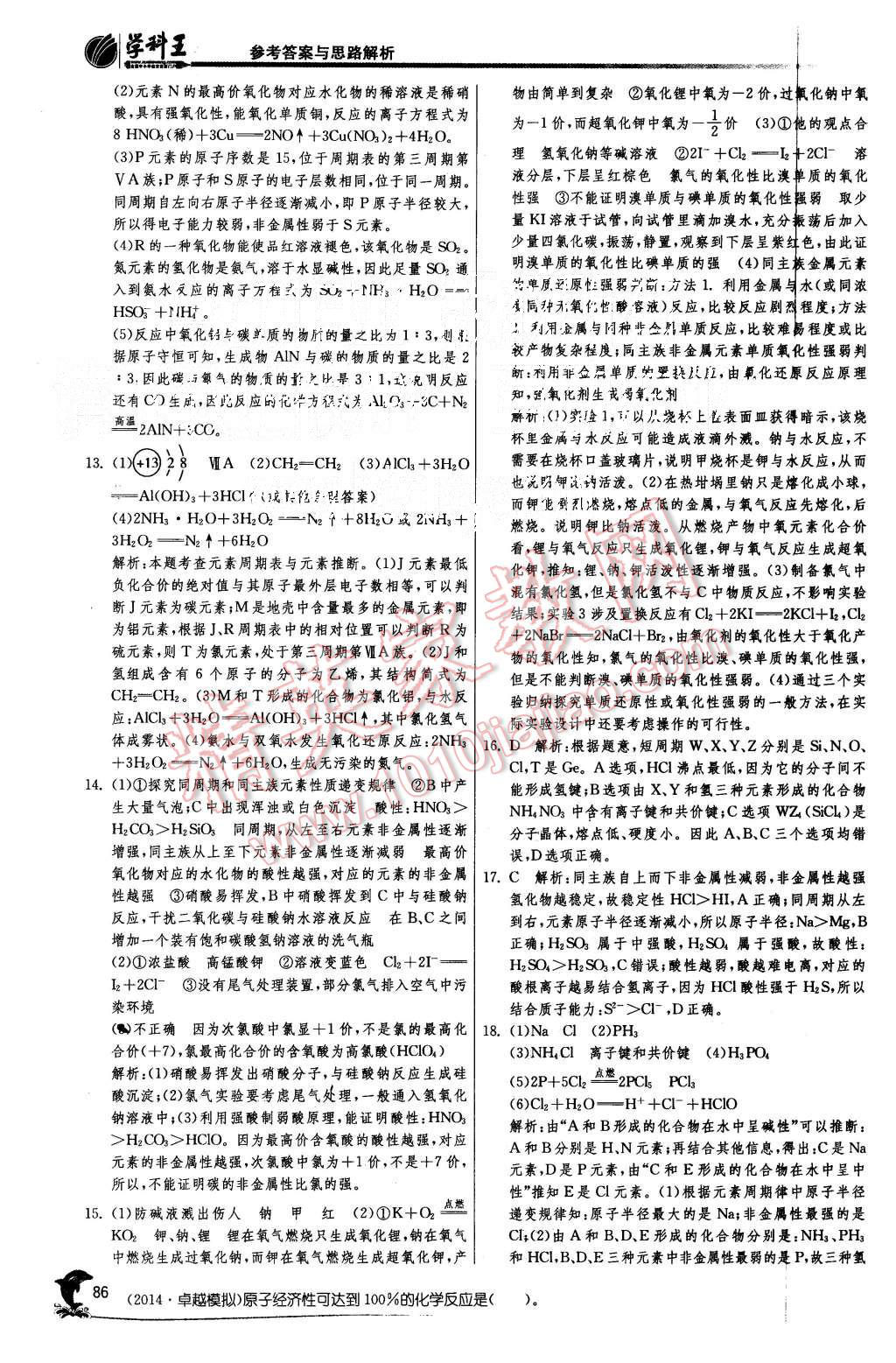 2015年實驗班全程提優訓練高中化學必修1人教版 第24頁