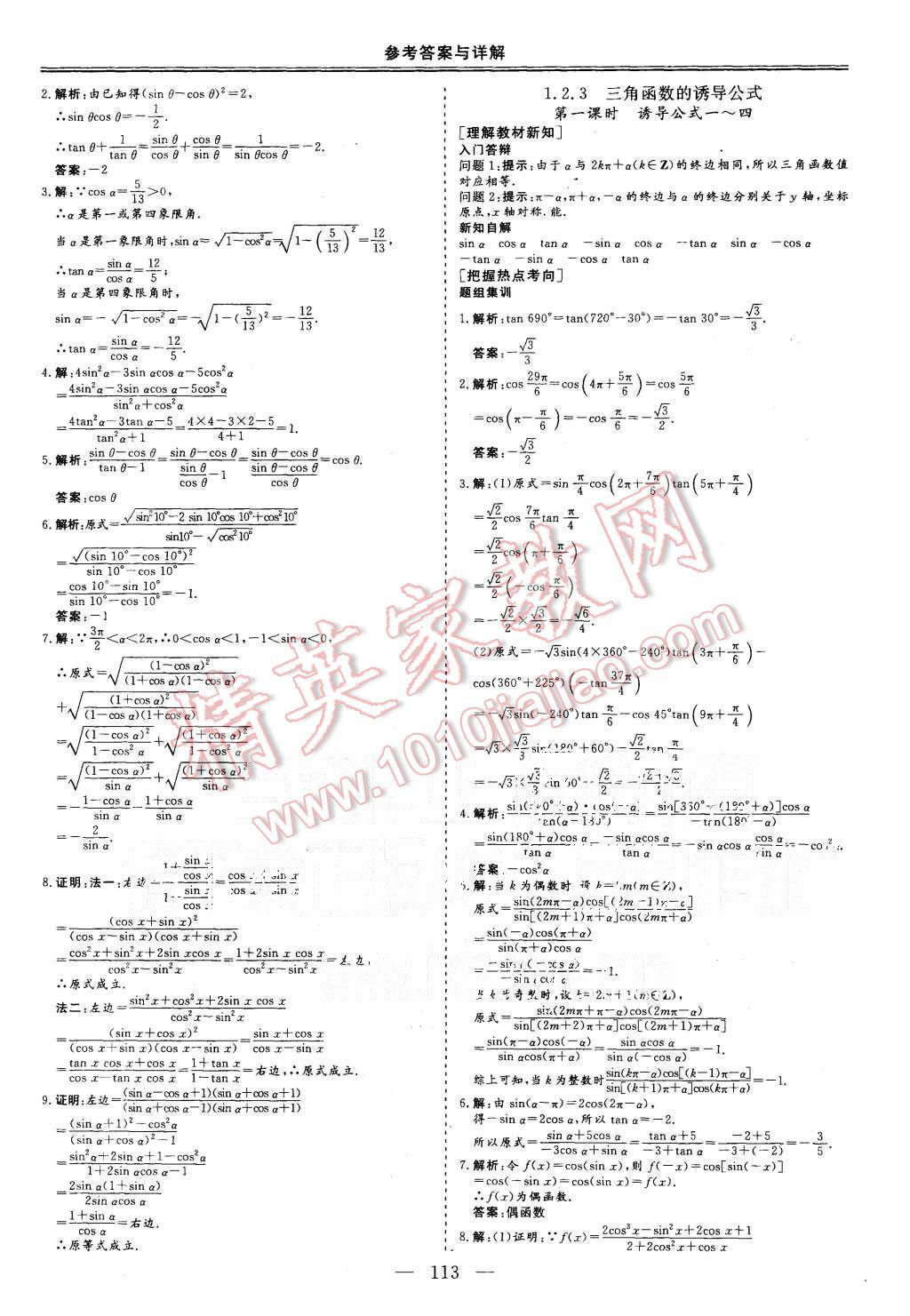 2015年三維設(shè)計(jì)高中新課標(biāo)同步課堂數(shù)學(xué)必修4蘇教版 第3頁