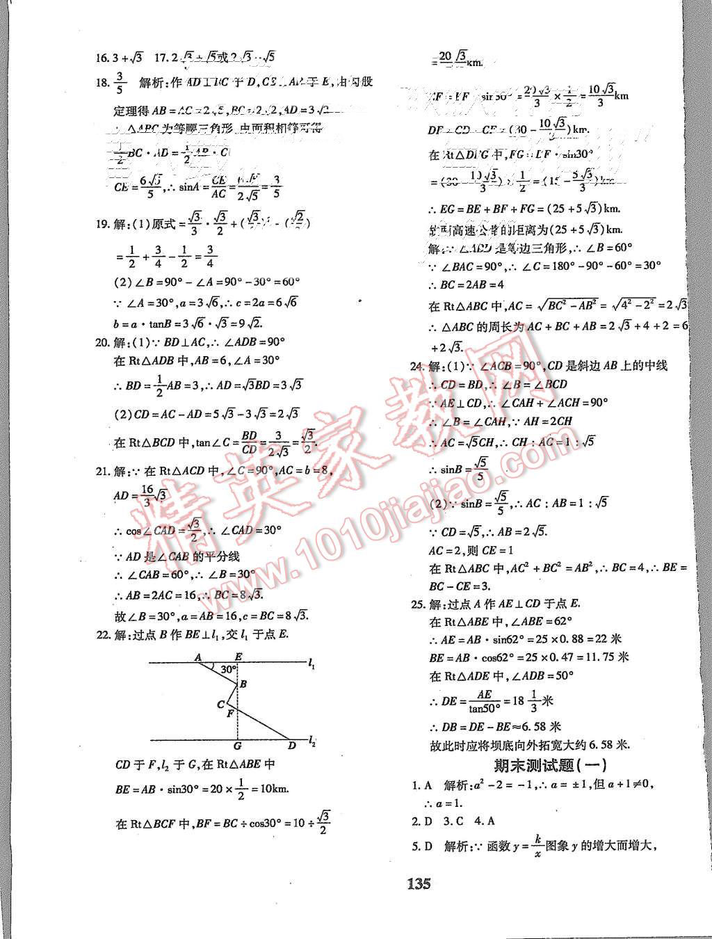 2015年黄冈360度定制密卷九年级数学上册人教版 第23页