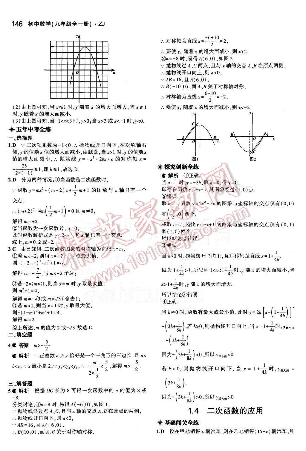 2015年5年中考3年模擬初中數(shù)學(xué)九年級全一冊浙教版 第5頁