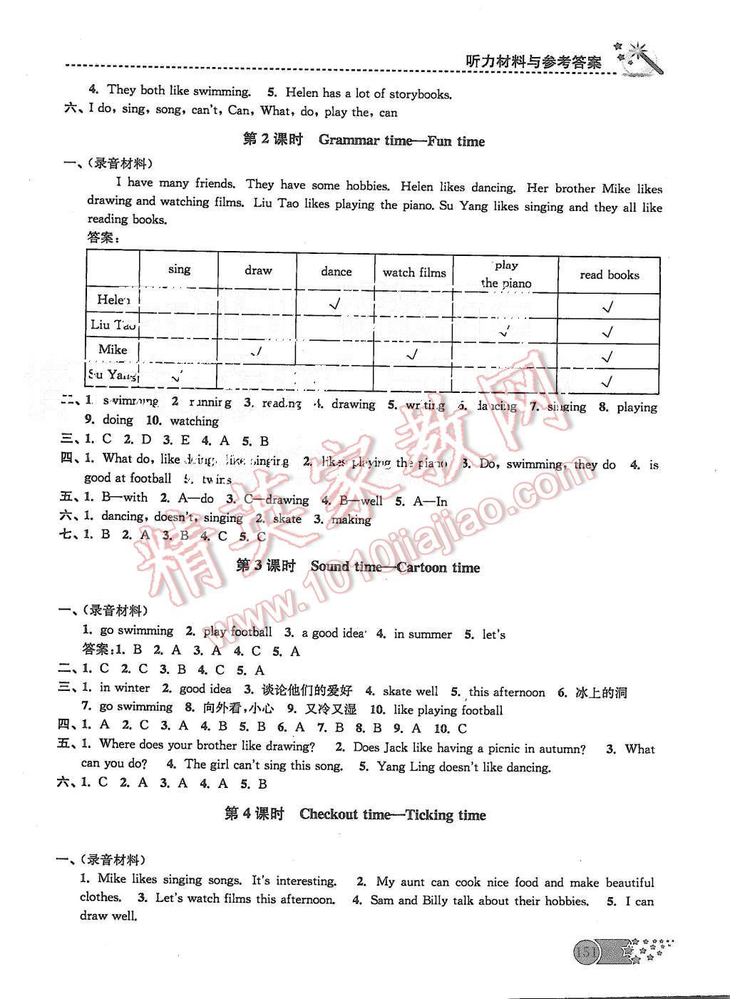 2015年名师点拨课时作业本五年级英语上册江苏版 第7页