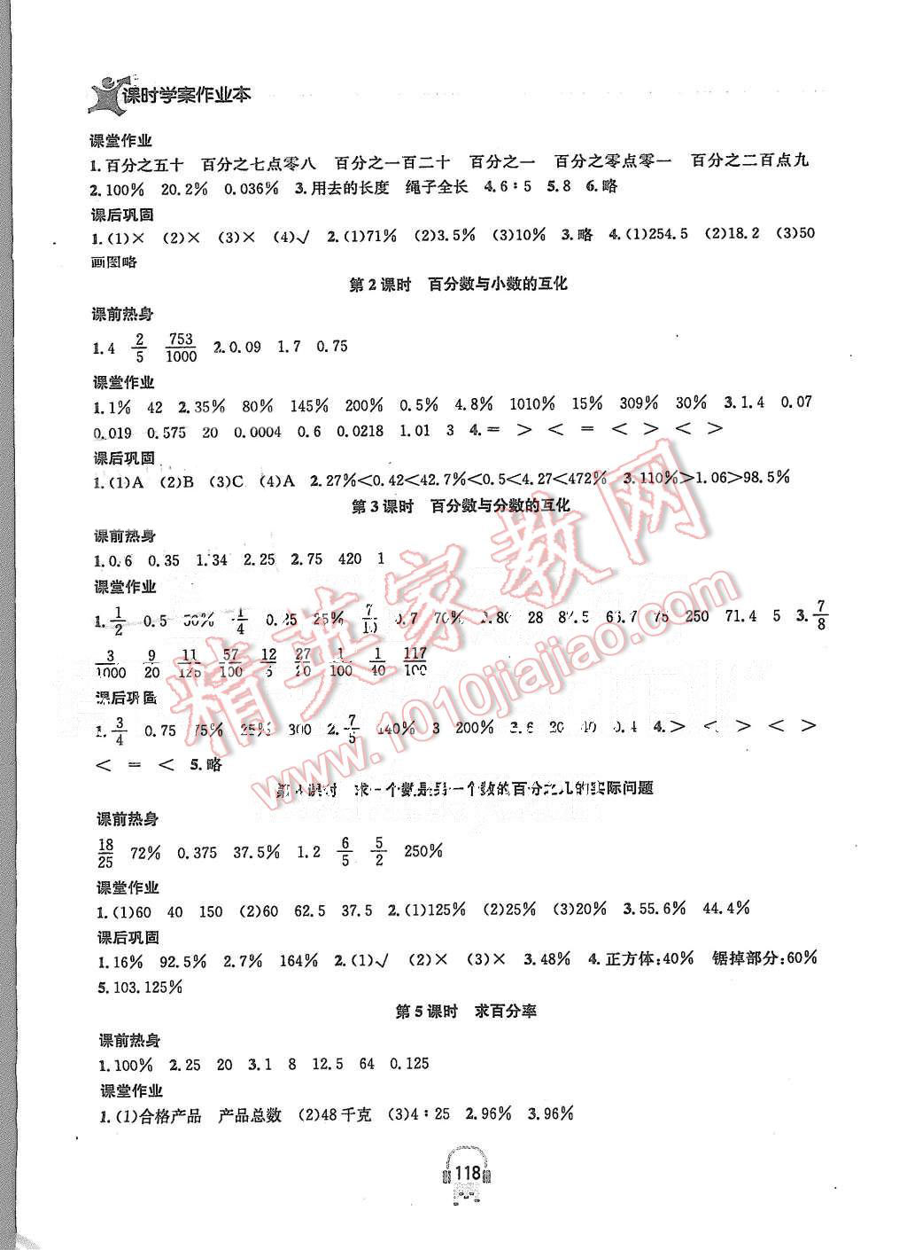 2015年金鑰匙課時(shí)學(xué)案作業(yè)本六年級數(shù)學(xué)上冊江蘇版 第12頁