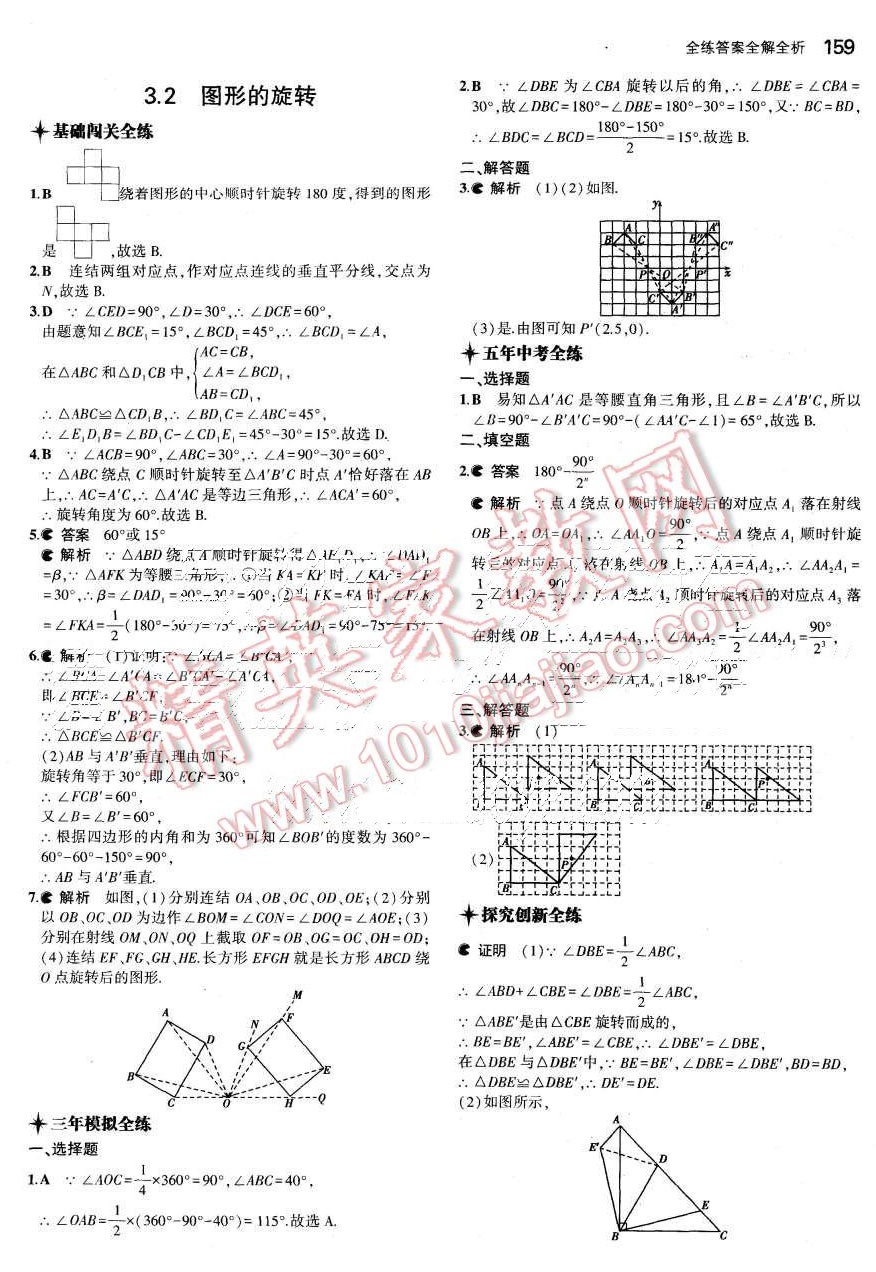 2015年5年中考3年模擬初中數(shù)學(xué)九年級全一冊浙教版 第18頁