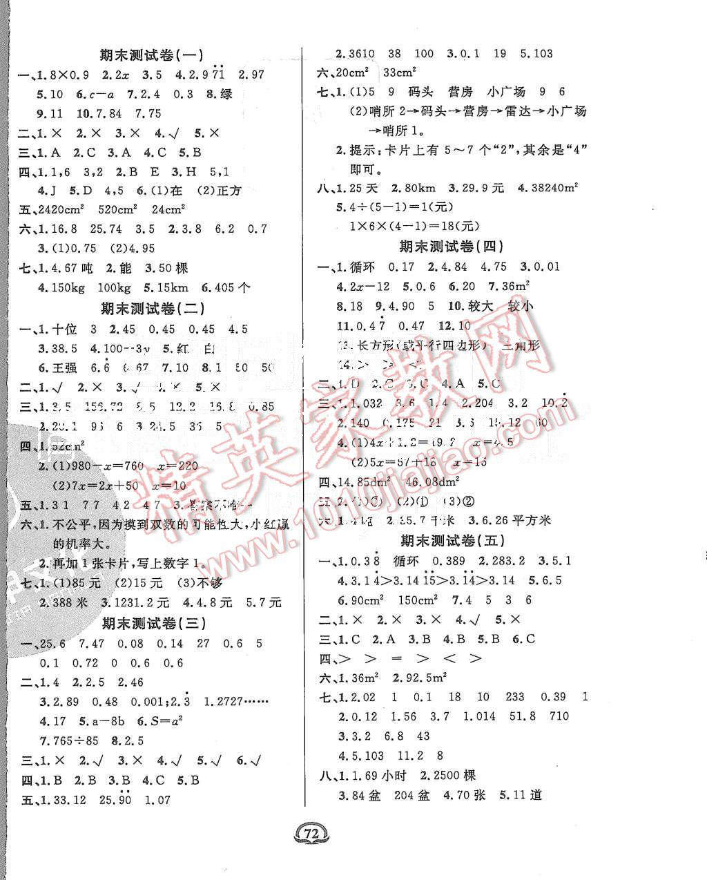 2015年創(chuàng)新考王完全試卷五年級數(shù)學上冊人教版 第4頁