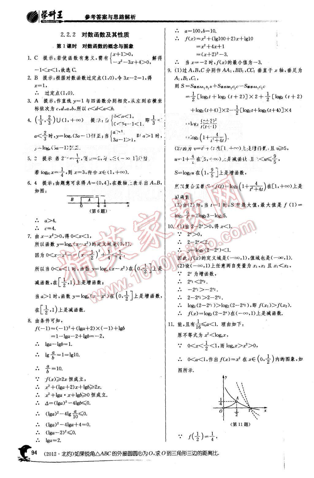 2015年实验班全程提优训练高中数学必修1人教A版 第28页