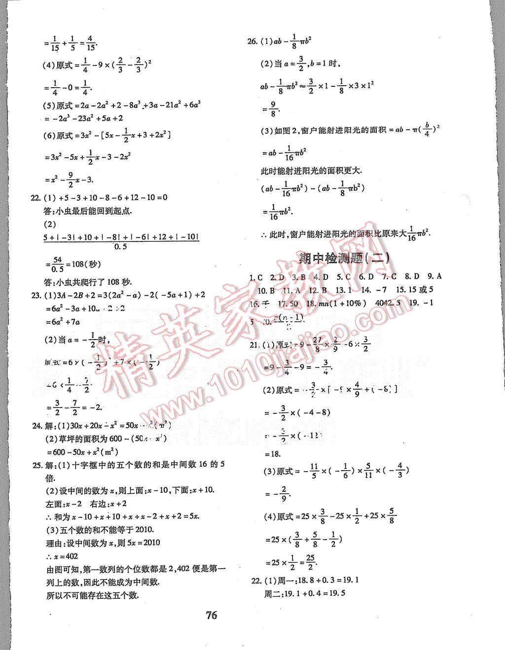 2015年黄冈360度定制密卷七年级数学上册人教版 第4页