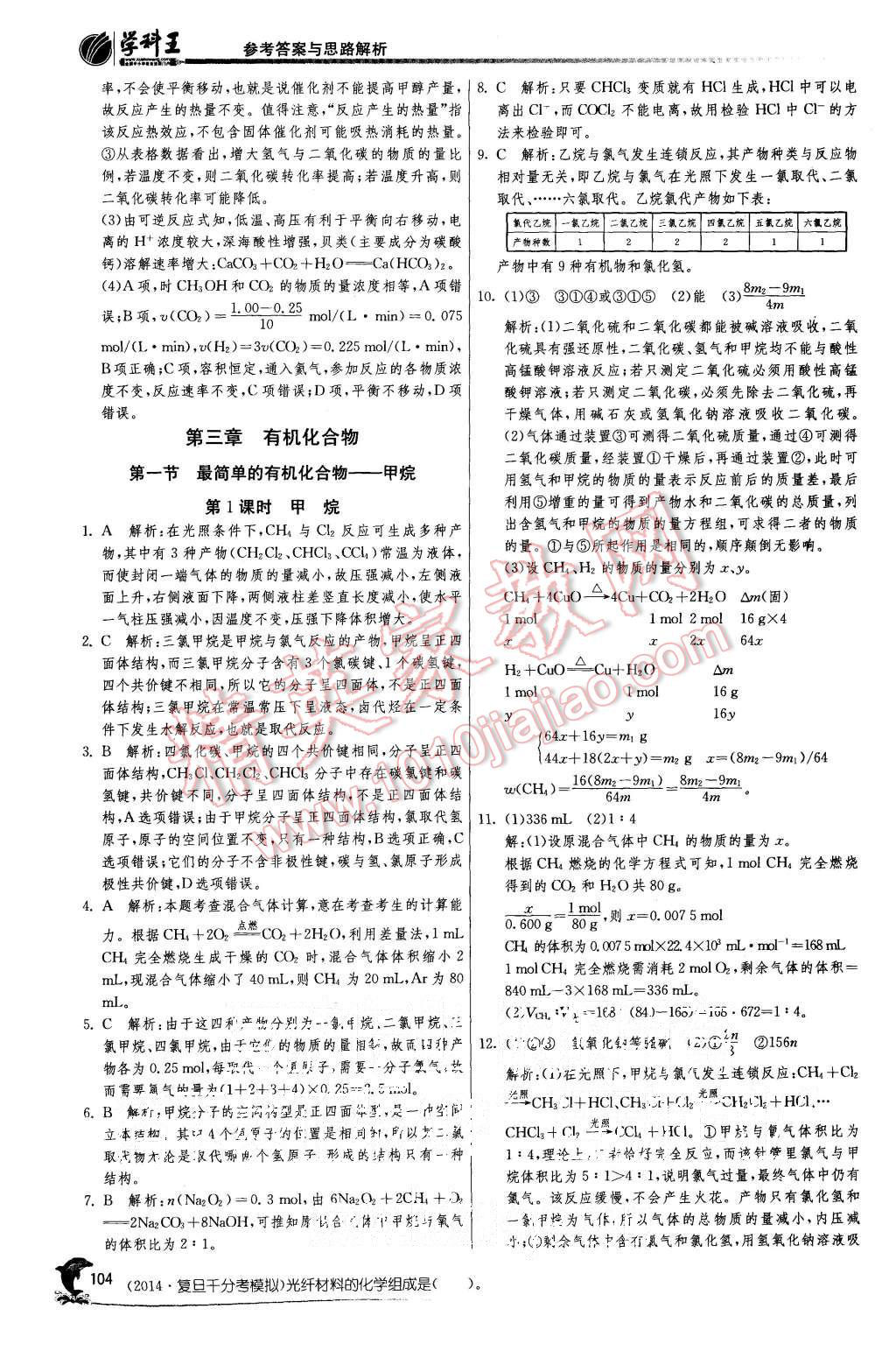 2015年實驗班全程提優訓練高中化學必修1人教版 第42頁