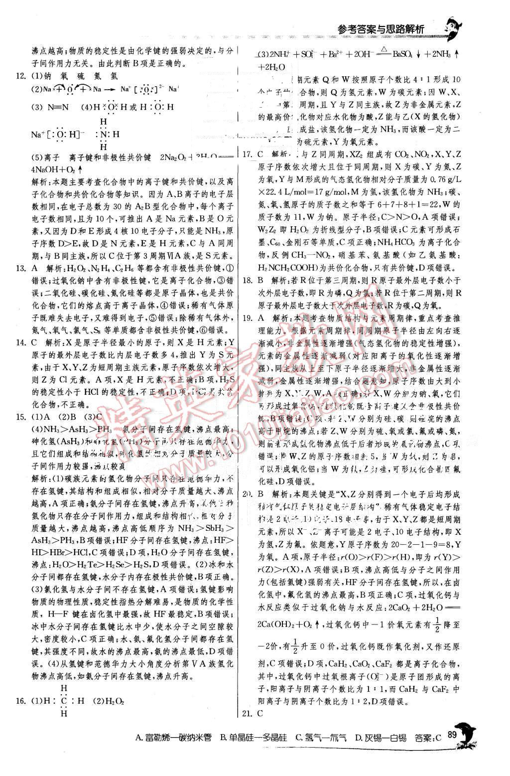 2015年實(shí)驗(yàn)班全程提優(yōu)訓(xùn)練高中化學(xué)必修1人教版 第27頁(yè)