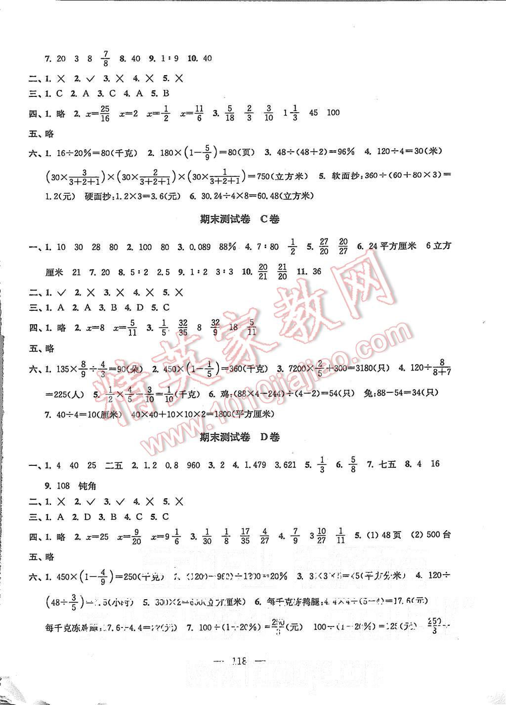 2015年高分拔尖提優(yōu)密卷小學數學六年級上冊江蘇版 第10頁