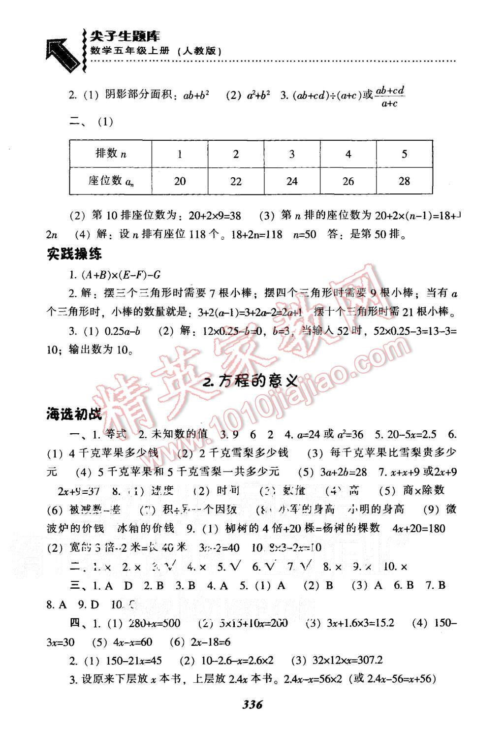 2015年尖子生题库五年级数学上册人教版 第27页