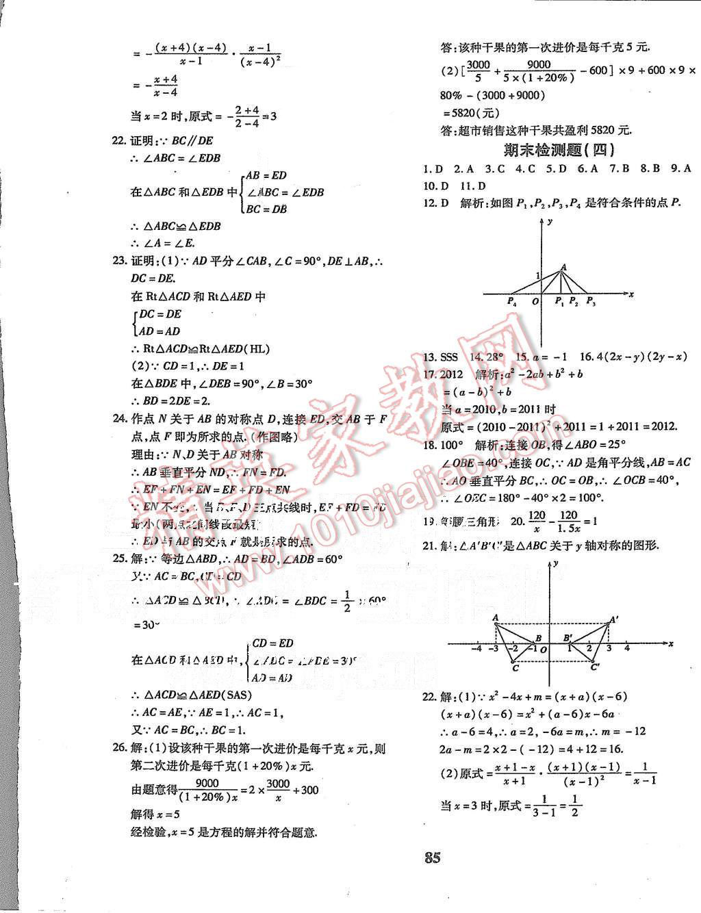 2015年黄冈360度定制密卷八年级数学上册人教版 第13页