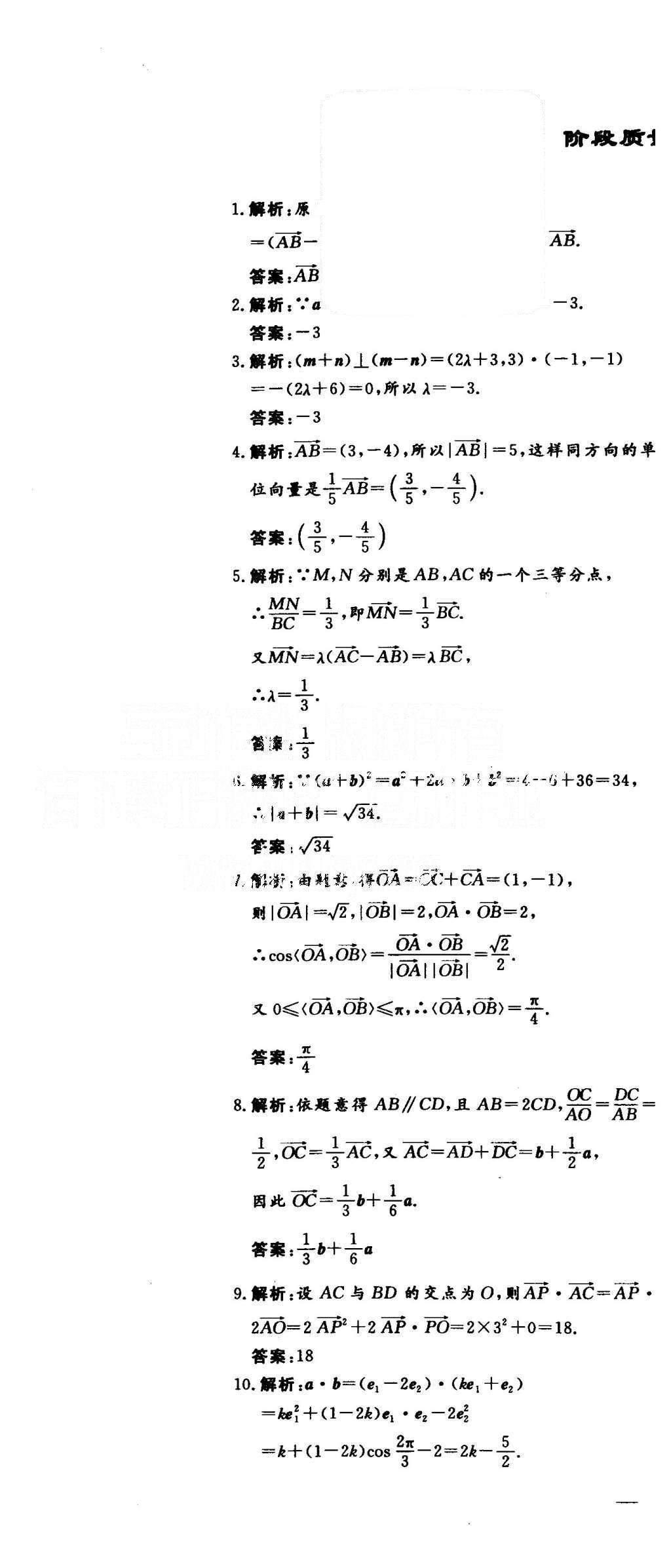 2015年三維設(shè)計高中新課標(biāo)同步課堂數(shù)學(xué)必修4蘇教版 階段質(zhì)量檢測第27頁