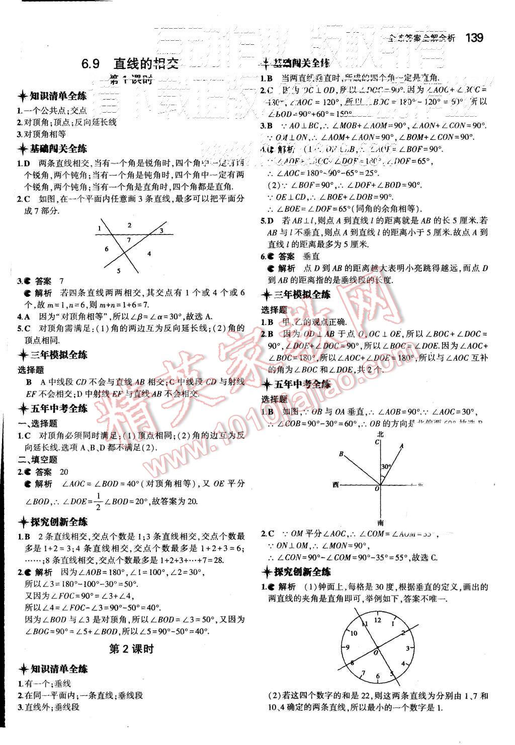 2015年5年中考3年模擬初中數(shù)學七年級上冊浙教版 第33頁