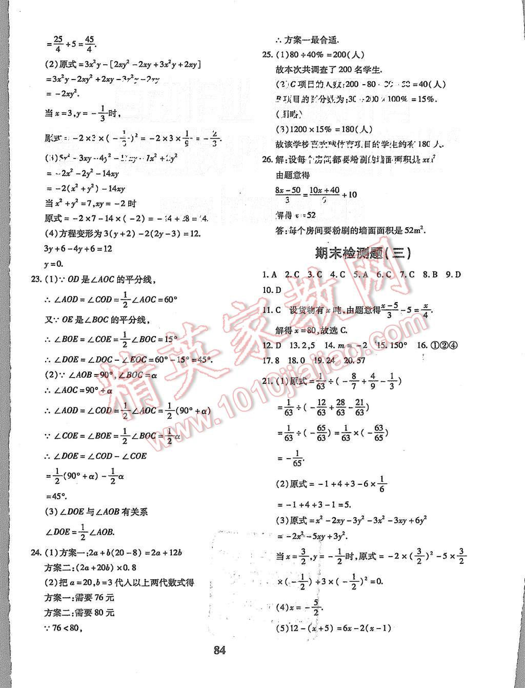 2015年黄冈360度定制密卷七年级数学上册北师大版 第12页