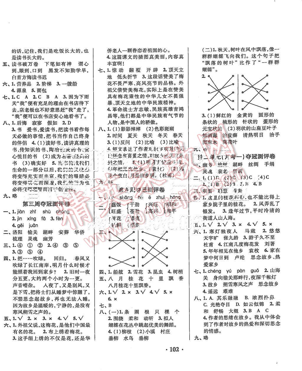 2015年期末奪冠滿分測評卷五年級數(shù)學上冊人教版 第2頁