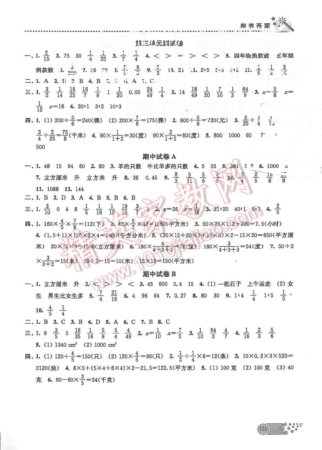 2015年名师点拨课时作业本六年级数学上册江苏版 第12页