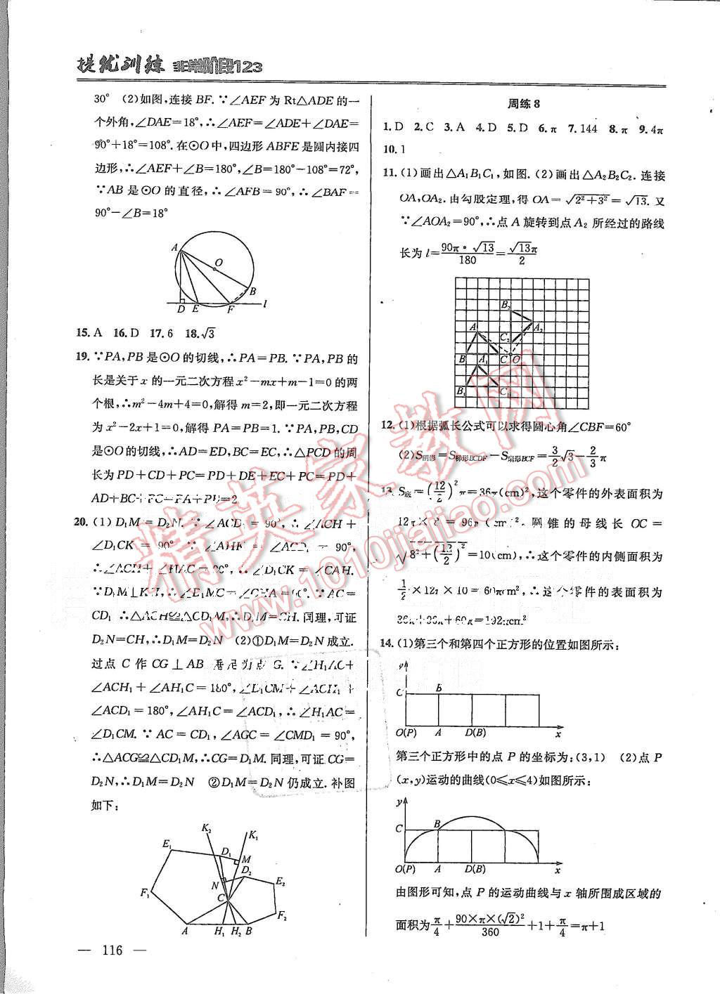 2015年提優(yōu)訓(xùn)練非常階段123九年級(jí)數(shù)學(xué)上冊(cè)國(guó)標(biāo)江蘇版 第6頁