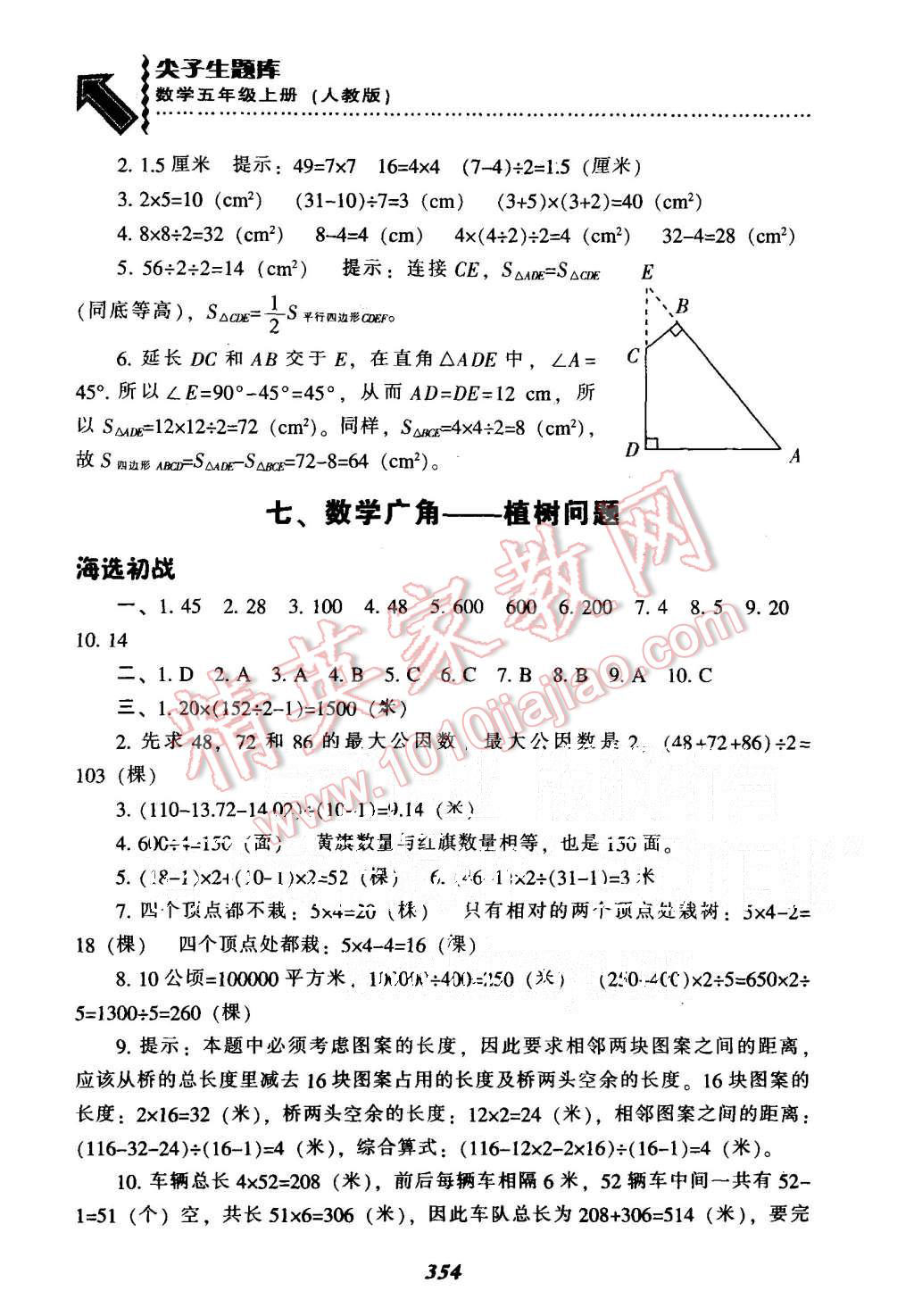 2015年尖子生题库五年级数学上册人教版 第45页