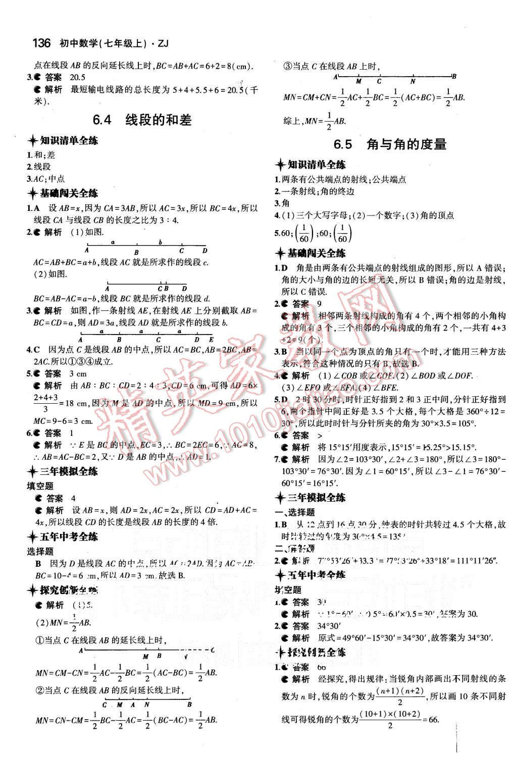 2015年5年中考3年模擬初中數(shù)學(xué)七年級上冊浙教版 第30頁