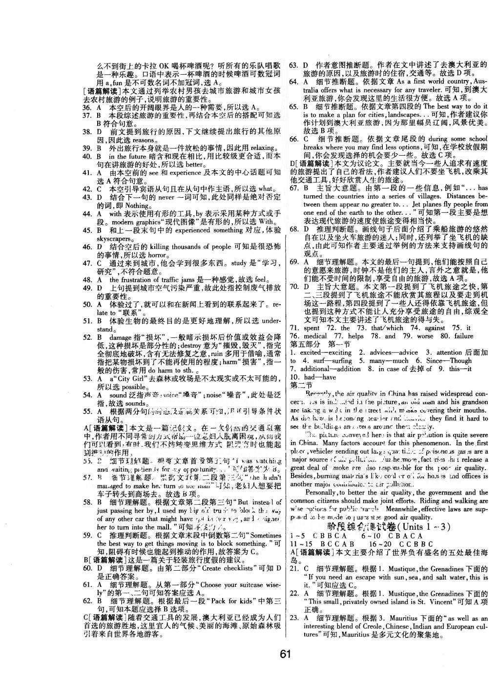 2015年實驗班全程提優訓練高中英語必修1人教版 參考答案第15頁