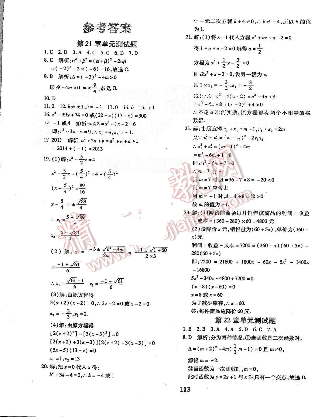 2015年黄冈360度定制密卷九年级数学上册人教版 第1页