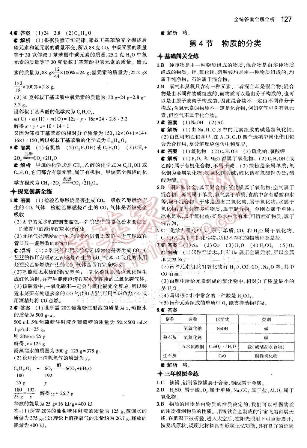 2015年5年中考3年模擬初中科學(xué)九年級(jí)全一冊(cè)浙教版 第11頁(yè)