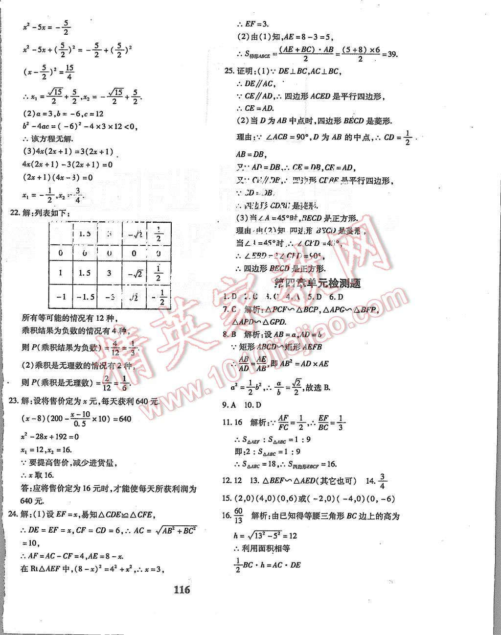 2015年黃岡360度定制密卷九年級數(shù)學(xué)上冊北師大版 第4頁