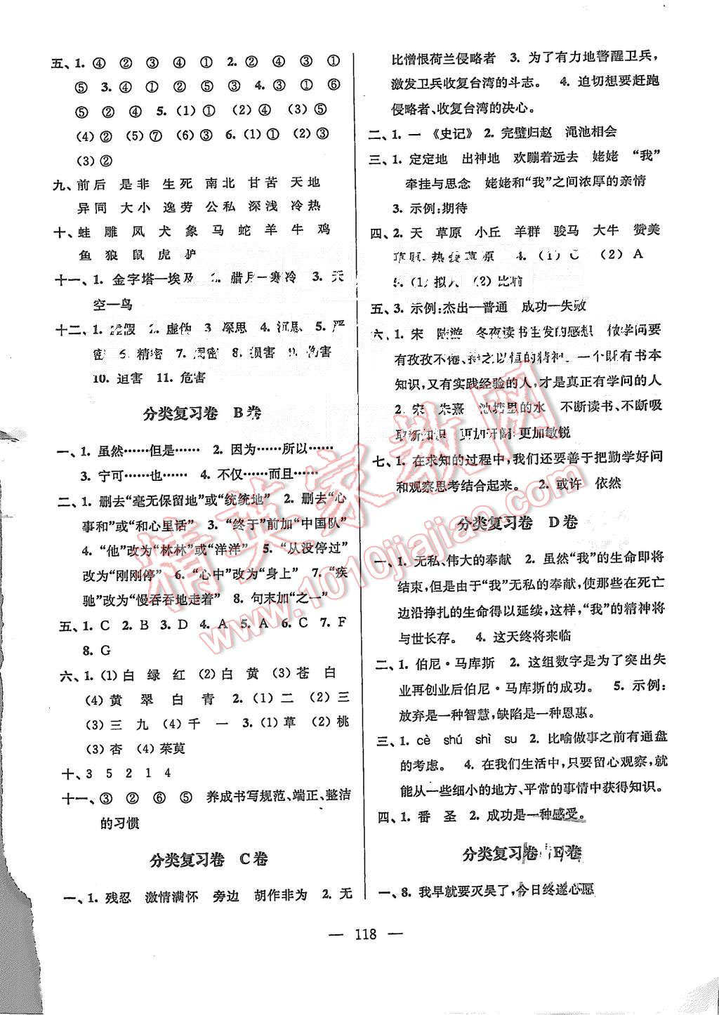 2015年高分拔尖提優(yōu)密卷小學(xué)語文六年級(jí)上冊(cè)江蘇版 第6頁