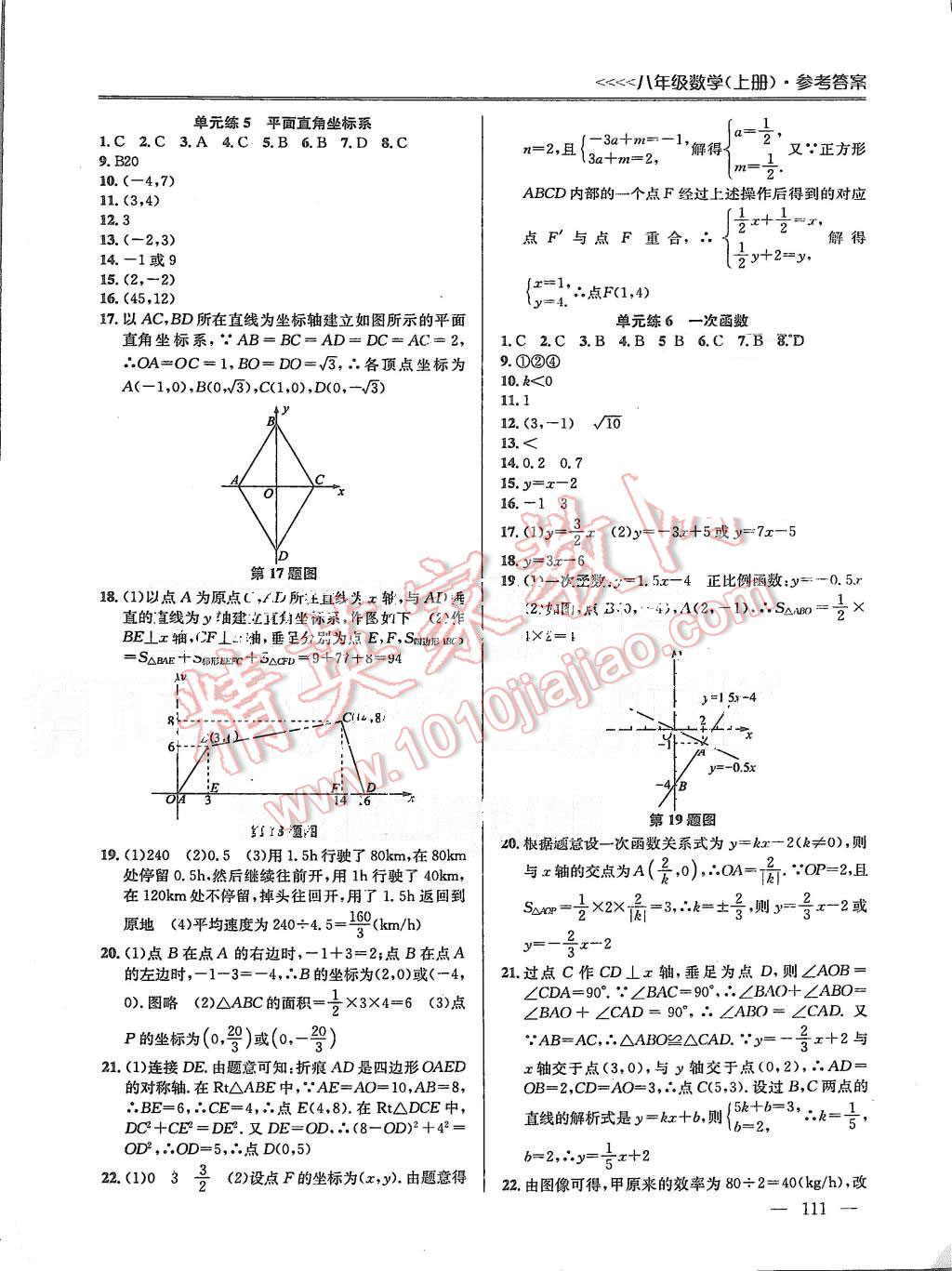 2015年提優(yōu)訓(xùn)練非常階段123八年級(jí)數(shù)學(xué)上冊(cè)國標(biāo)江蘇版 第9頁