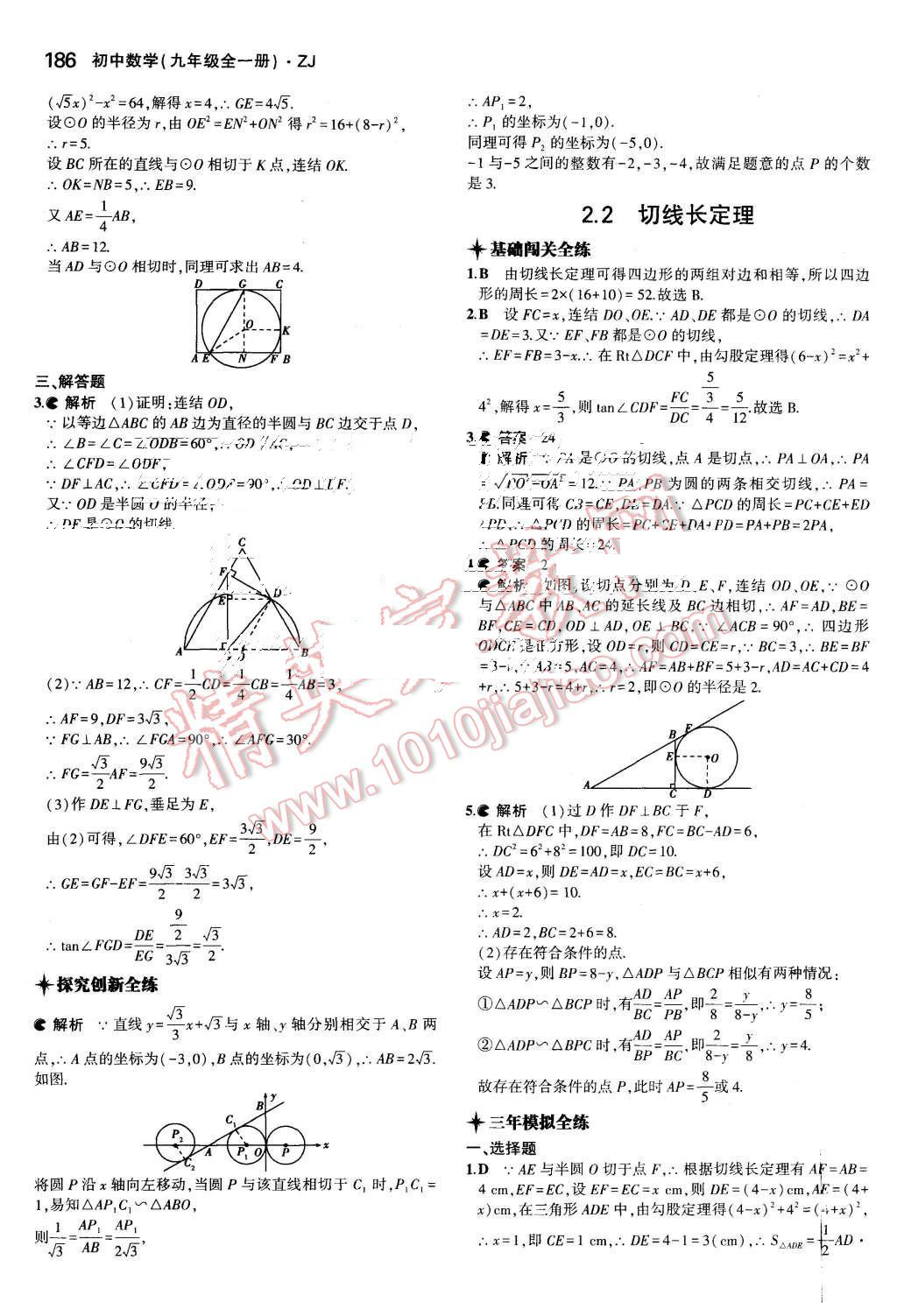 2015年5年中考3年模擬初中數(shù)學(xué)九年級全一冊浙教版 第45頁