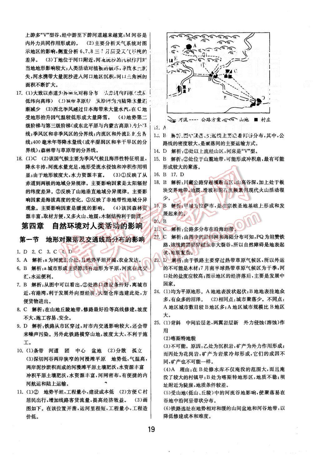 2015年實(shí)驗(yàn)班全程提優(yōu)訓(xùn)練高中地理必修1湘教版 第19頁(yè)