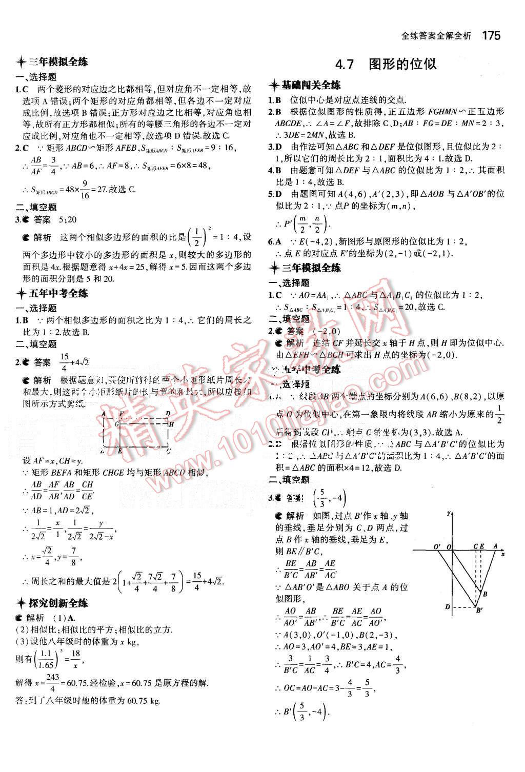 2015年5年中考3年模擬初中數(shù)學(xué)九年級全一冊浙教版 第34頁