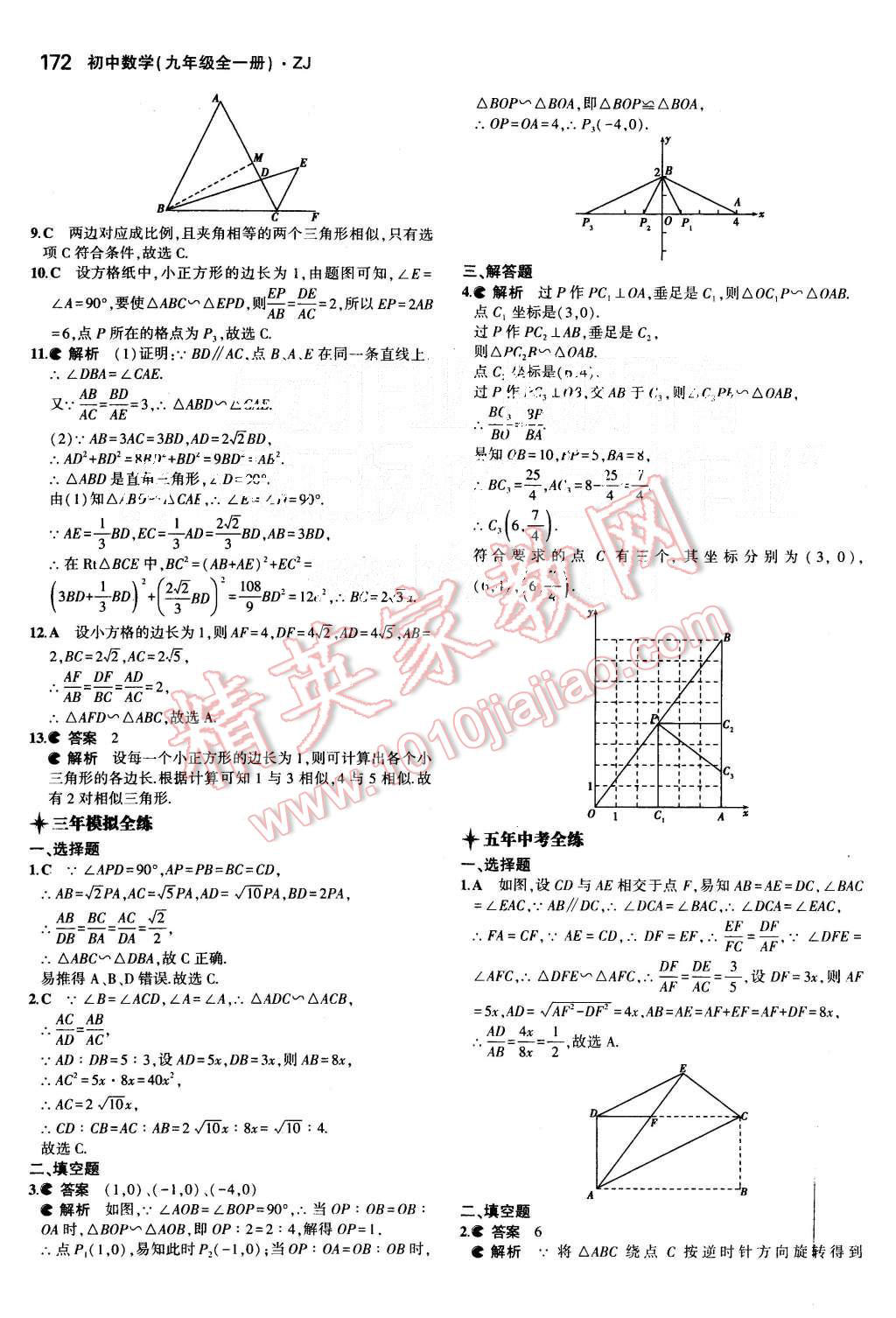 2015年5年中考3年模擬初中數(shù)學(xué)九年級全一冊浙教版 第31頁