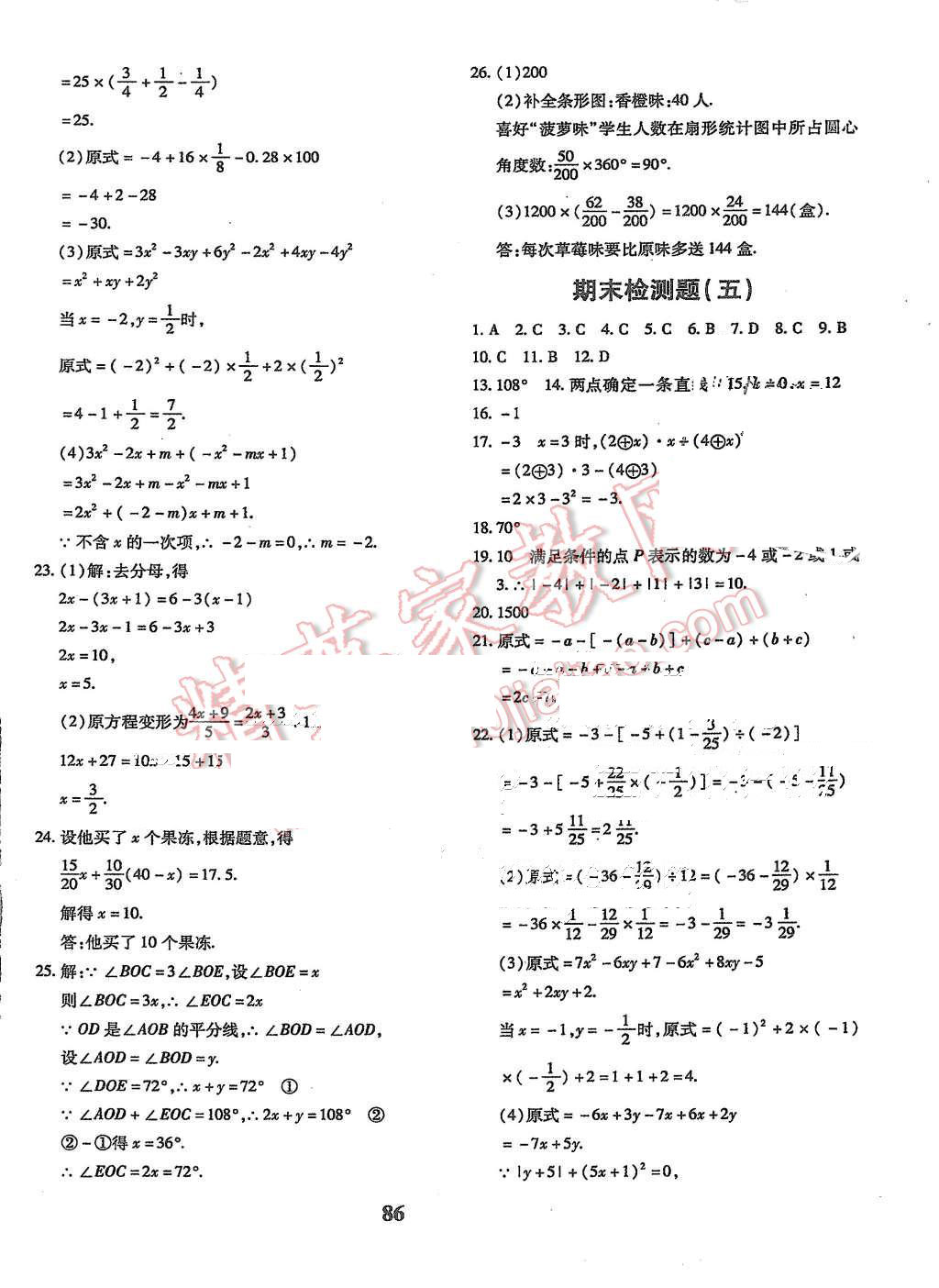 2015年黃岡360度定制密卷七年級數(shù)學(xué)上冊北師大版 第14頁