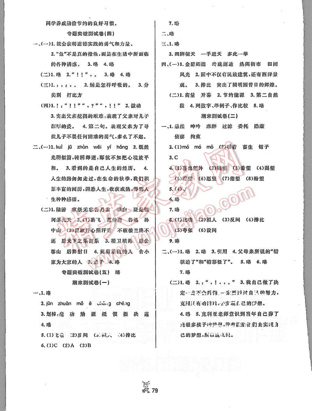 2015年百分金卷奪冠密題五年級語文上冊人教版 第7頁