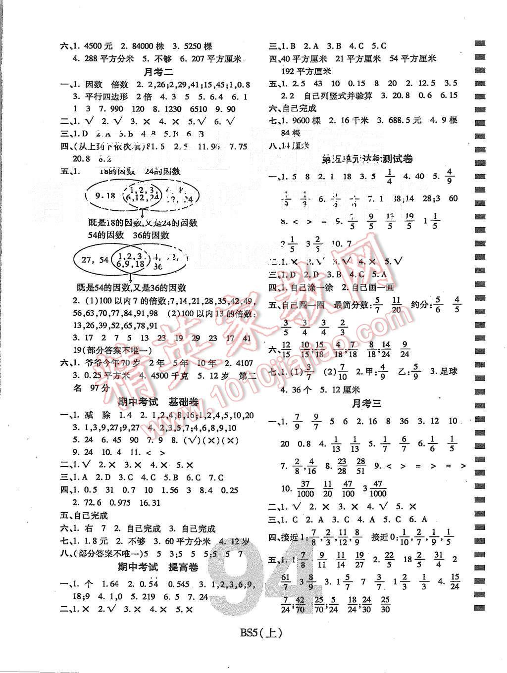 2015年期末100分冲刺卷五年级数学上册北师大版 第2页