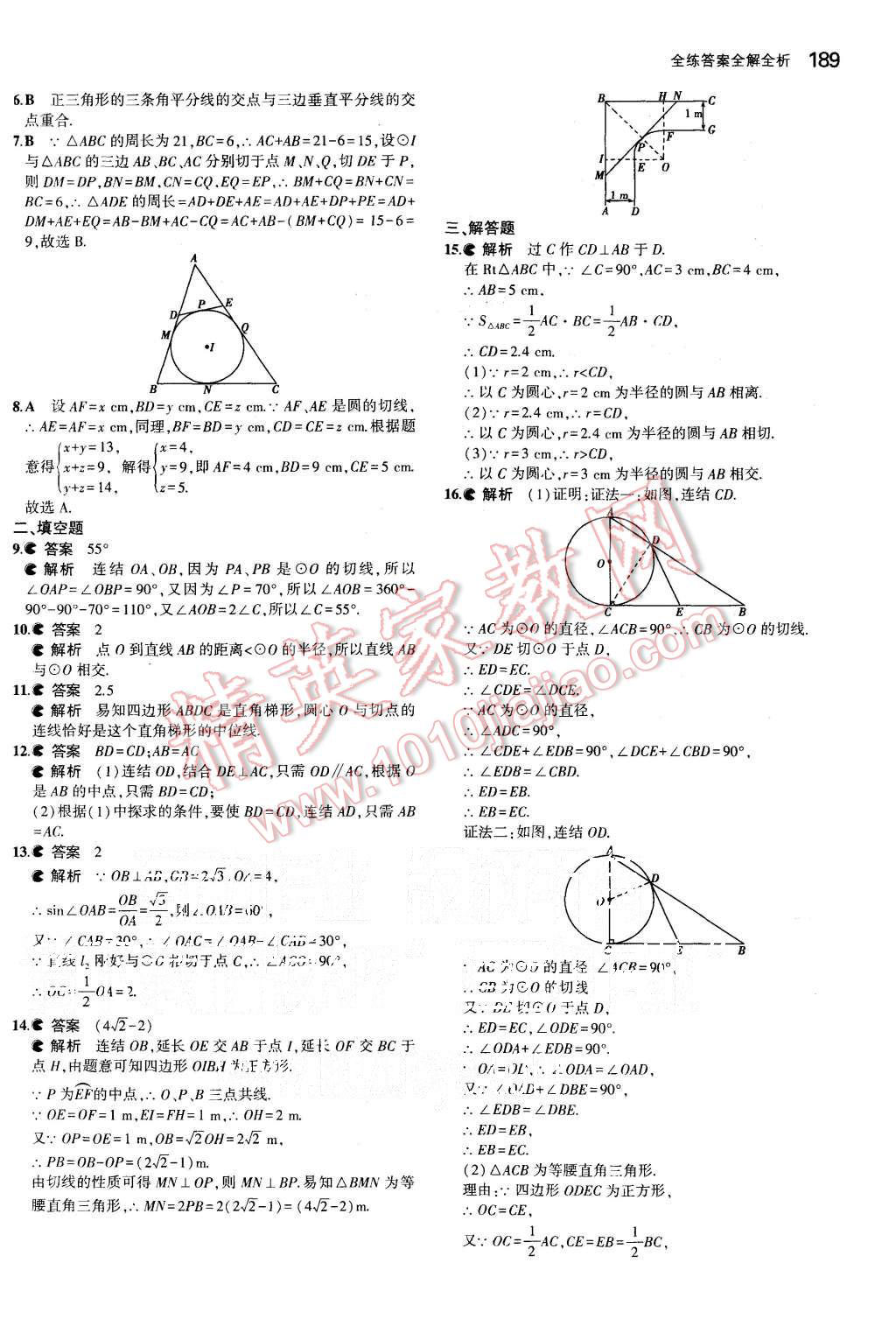 2015年5年中考3年模擬初中數(shù)學九年級全一冊浙教版 第48頁