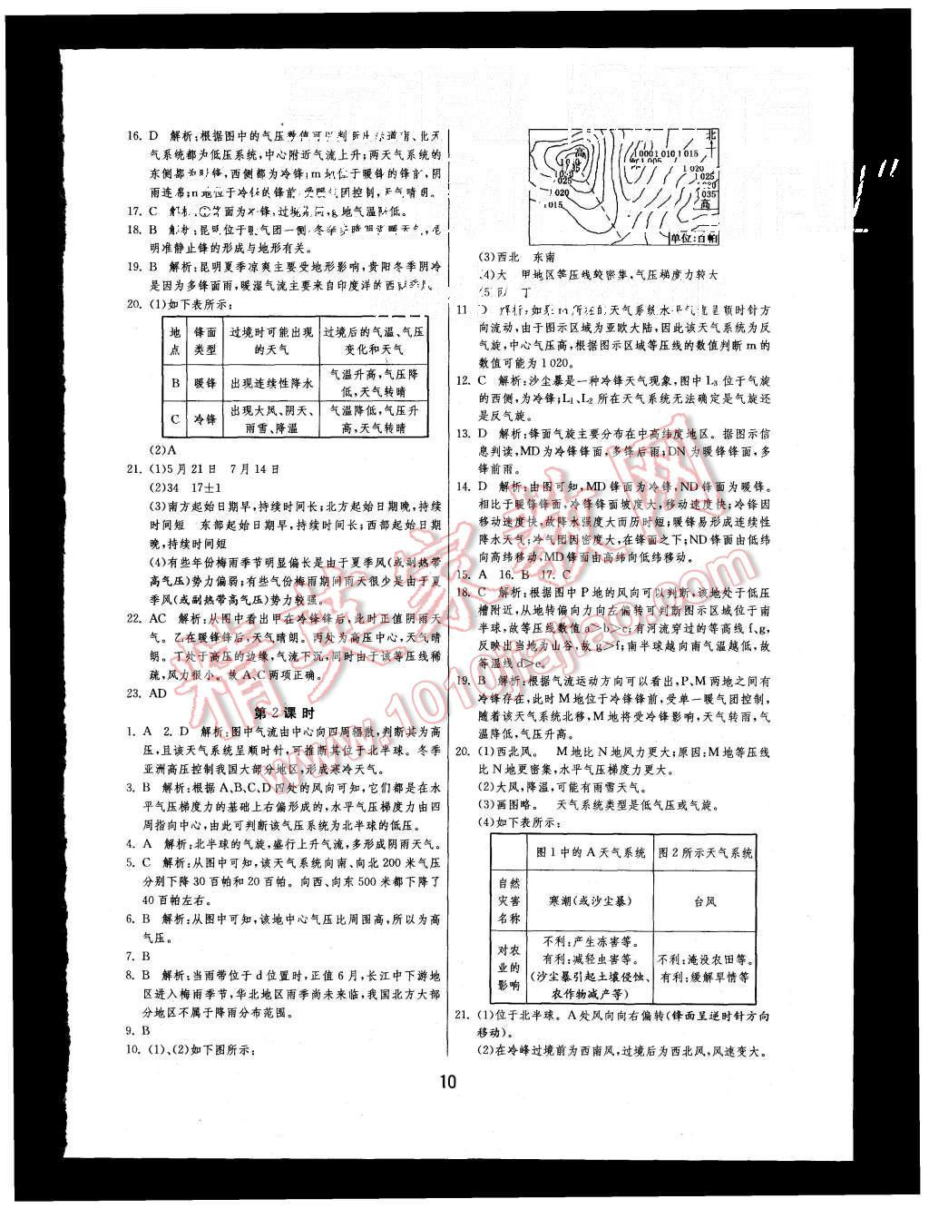 2015年实验班全程提优训练高中地理必修1人教版 第10页