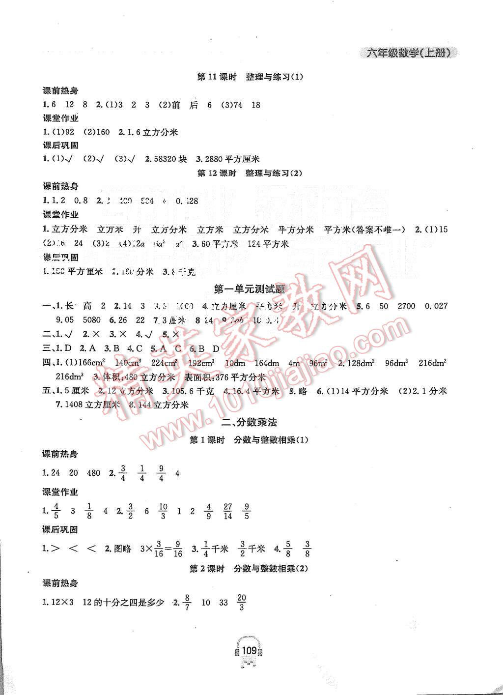 2015年金鑰匙課時(shí)學(xué)案作業(yè)本六年級(jí)數(shù)學(xué)上冊(cè)江蘇版 第3頁