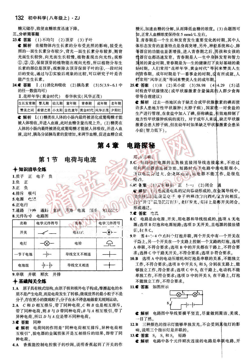 2015年5年中考3年模擬初中科學(xué)八年級(jí)上冊浙教版 第25頁