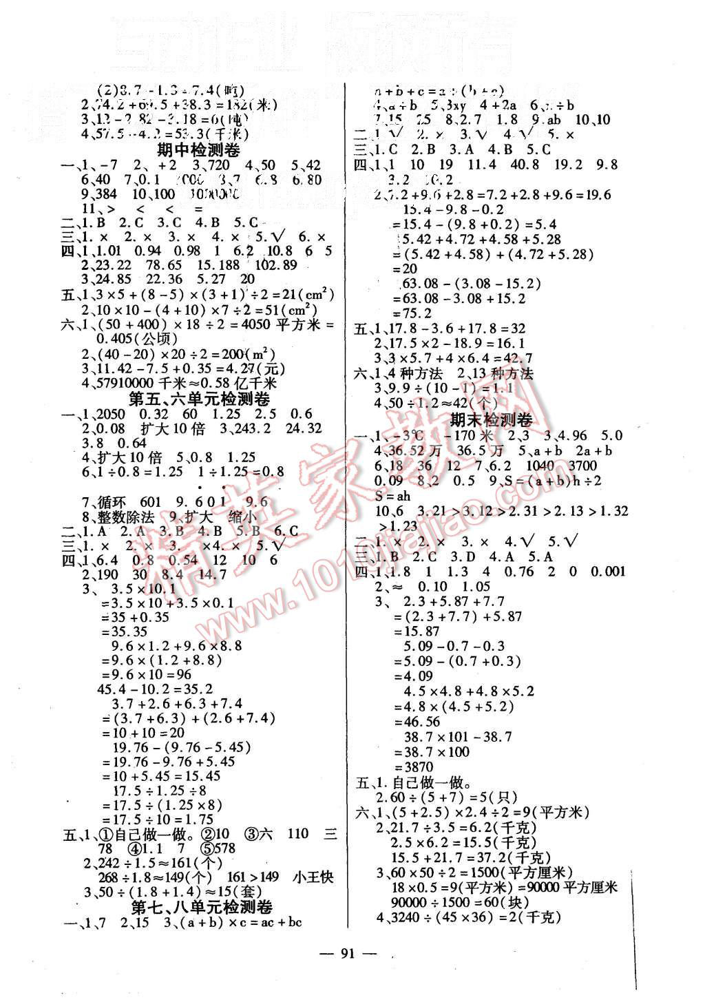 2015年课堂作业课时训练五年级数学上册苏教版 第7页