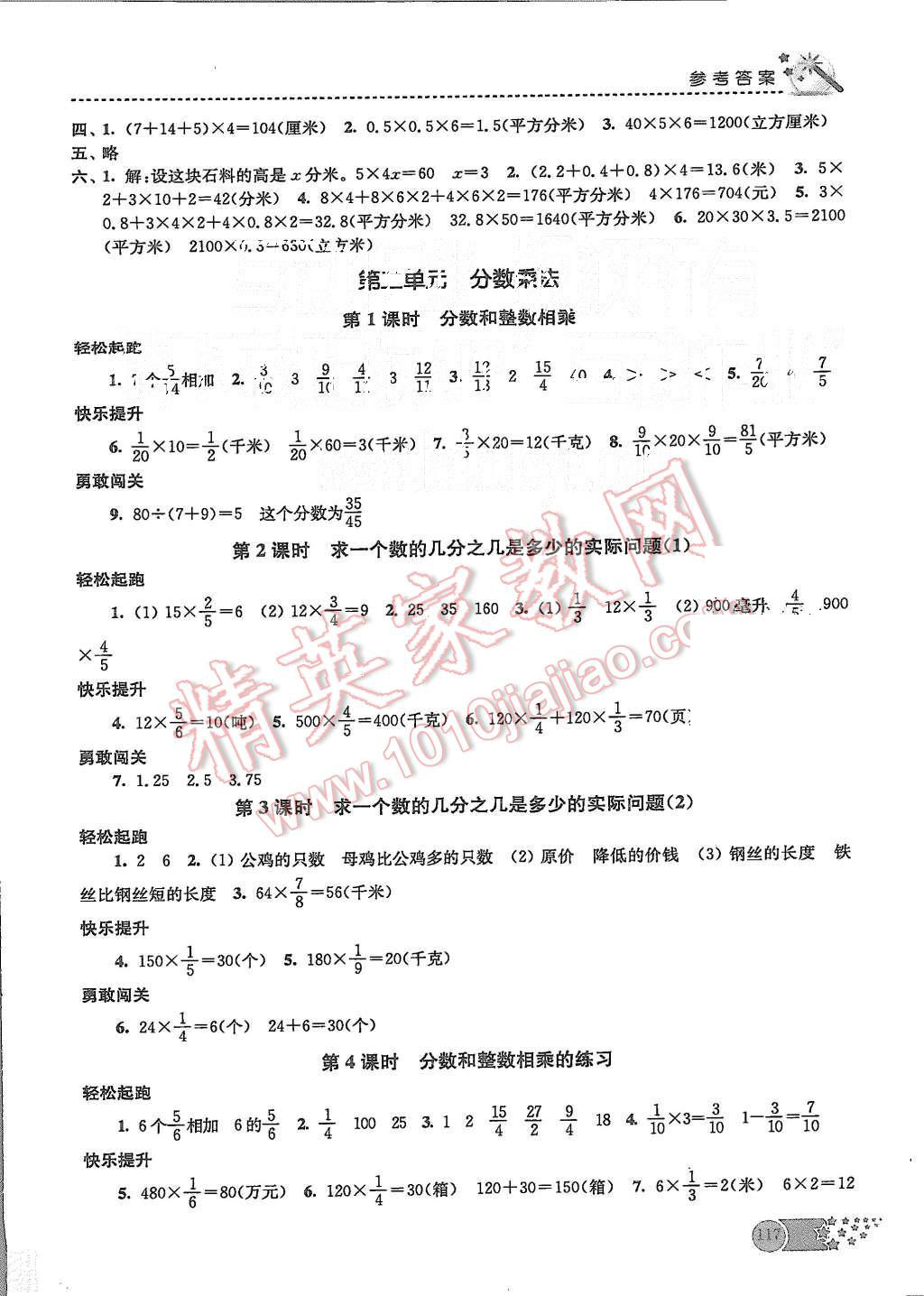 2015年名师点拨课时作业本六年级数学上册江苏版 第4页