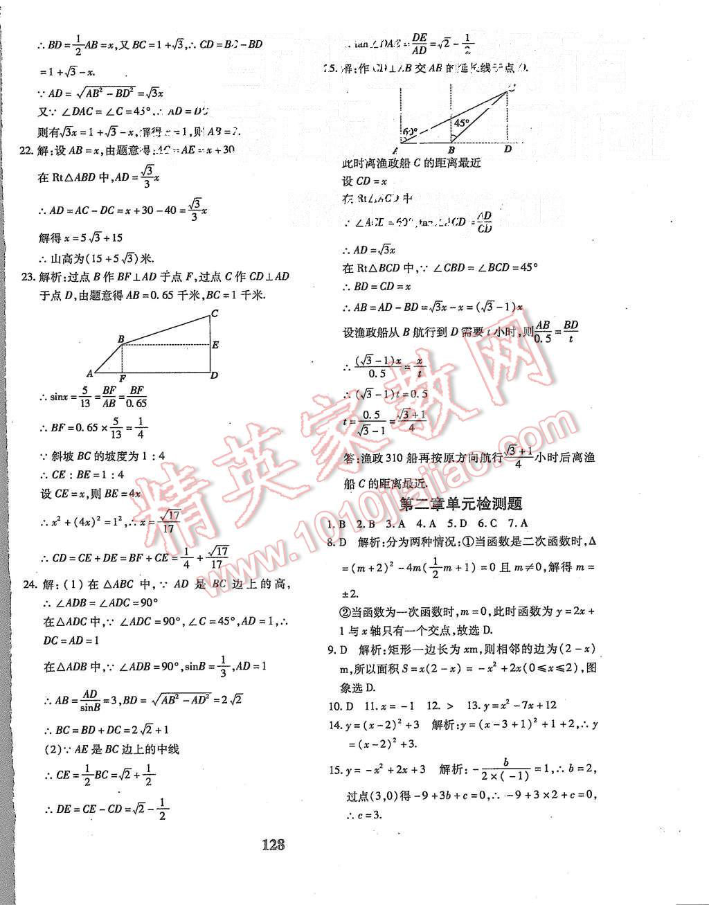 2015年黃岡360度定制密卷九年級數(shù)學上冊北師大版 第16頁